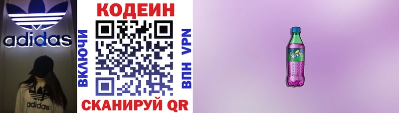 Кодеиновый сироп Lean напиток Lean (лин)  Белёв 